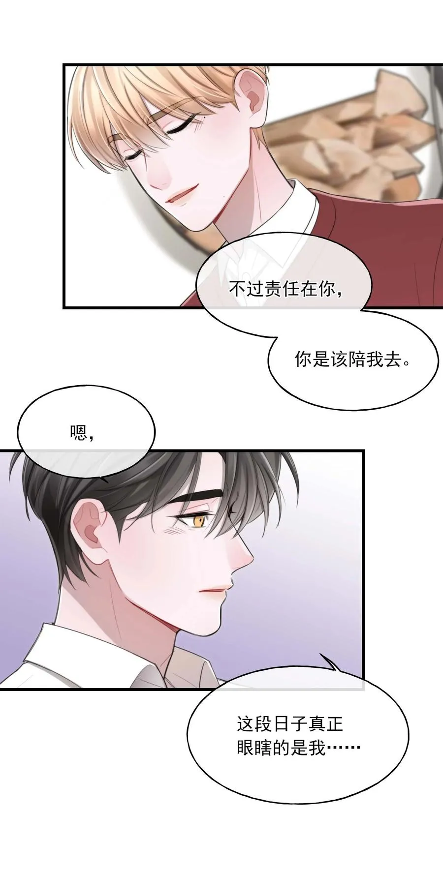 22 我想要你 第39页