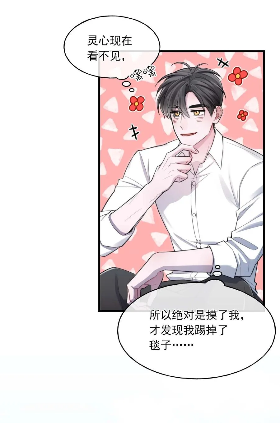 21 包括你吗？ 第26页