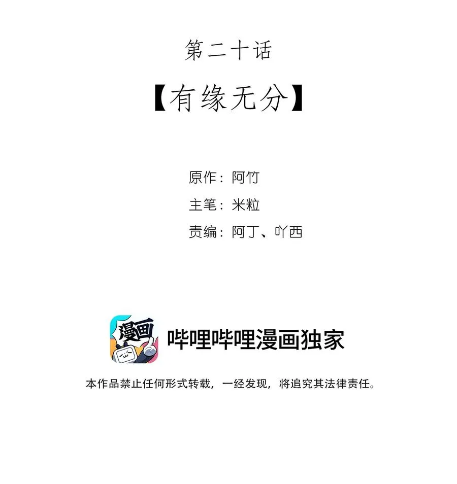 20 有缘无分 第2页