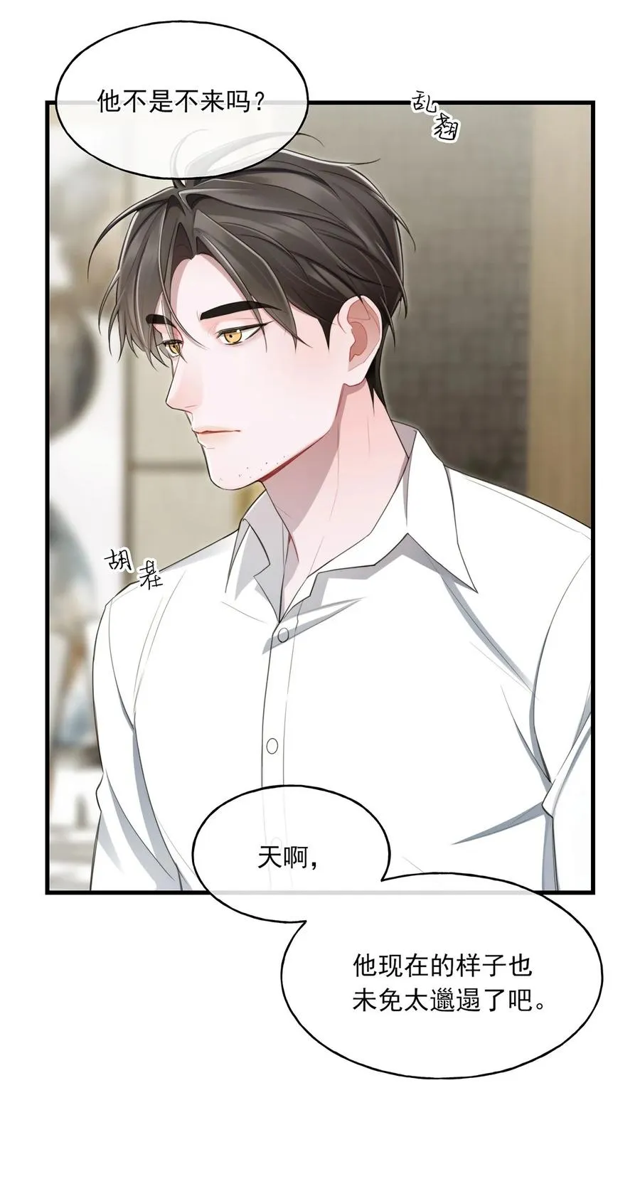 18 以后？！ 第4页