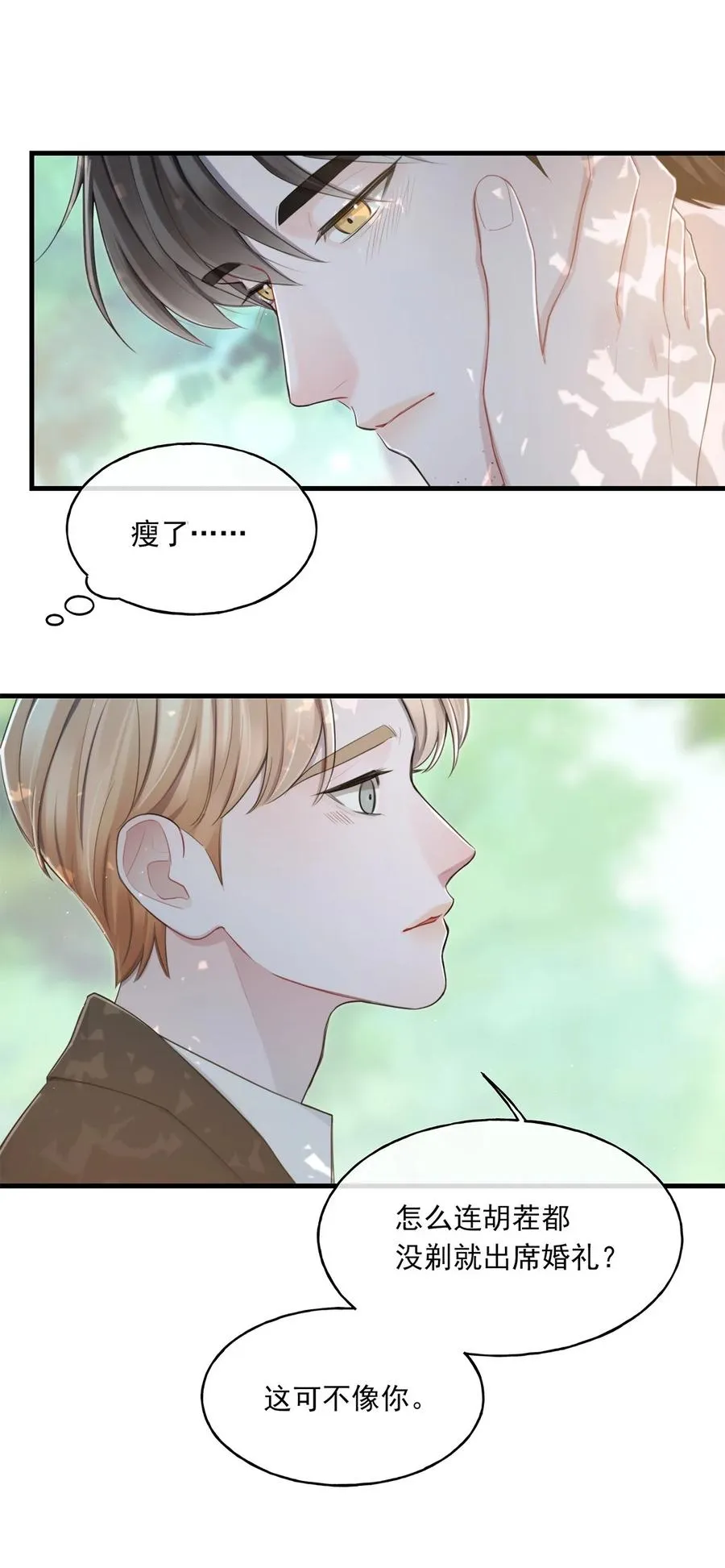 18 以后？！ 第12页