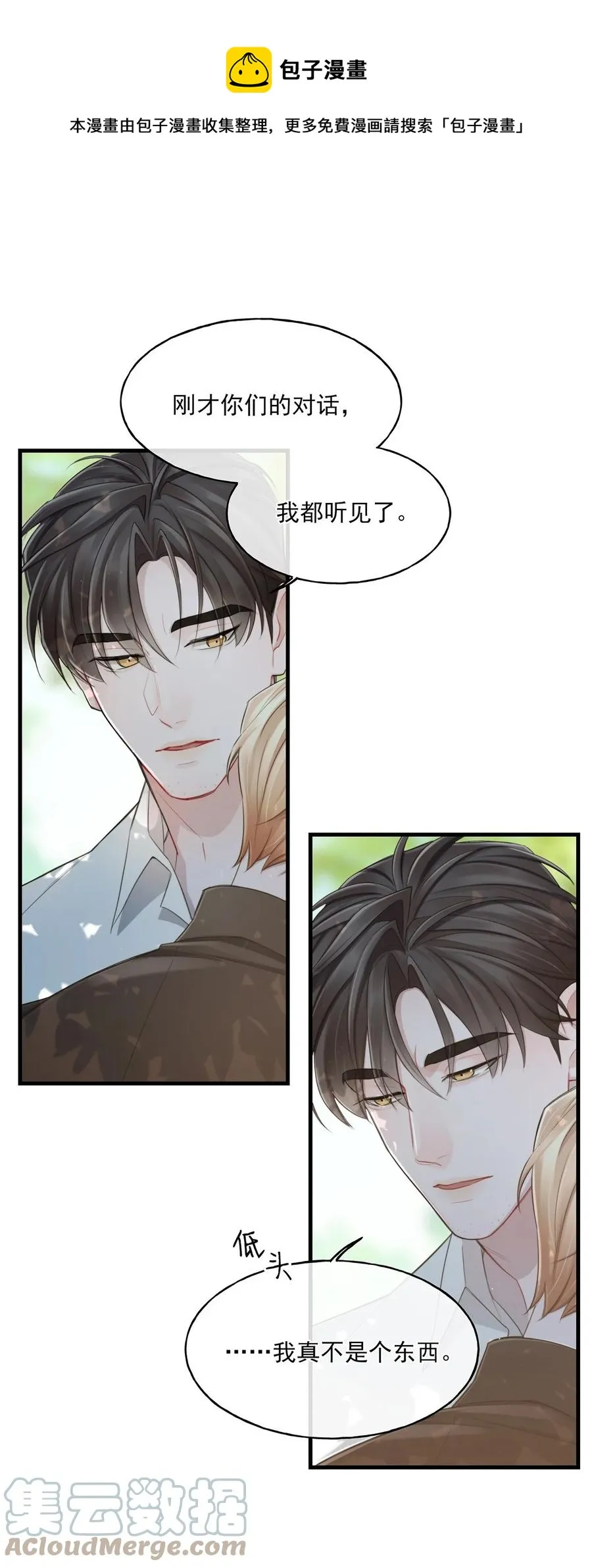 18 以后？！ 第17页