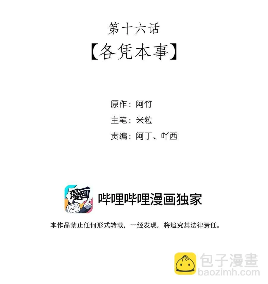 16 各凭本事 第2页