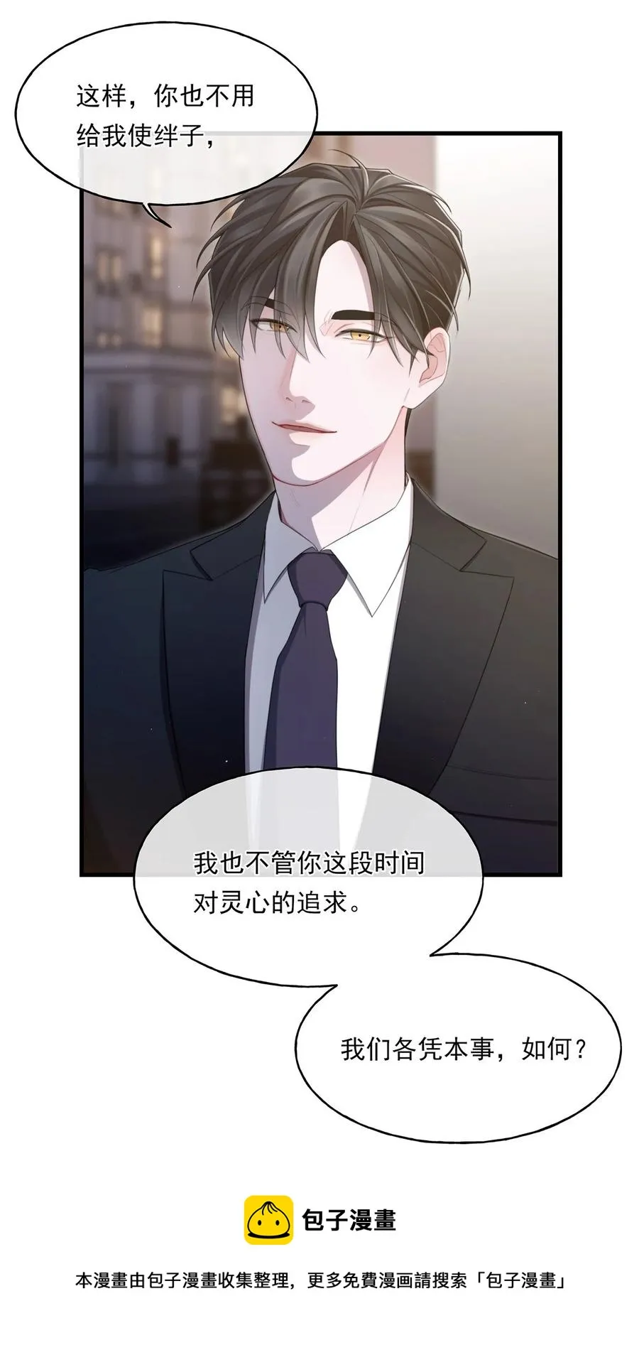 16 各凭本事 第9页