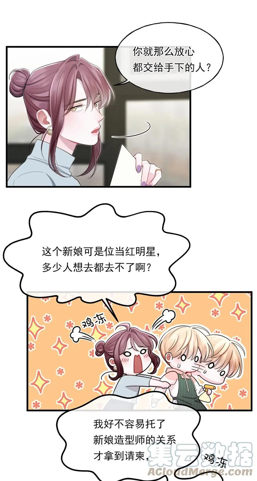 16 各凭本事 第16页