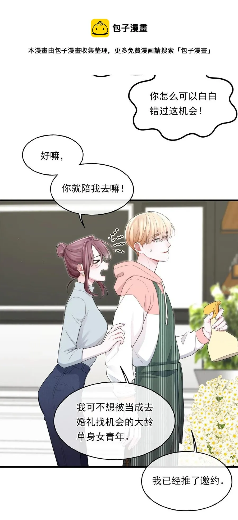 16 各凭本事 第17页