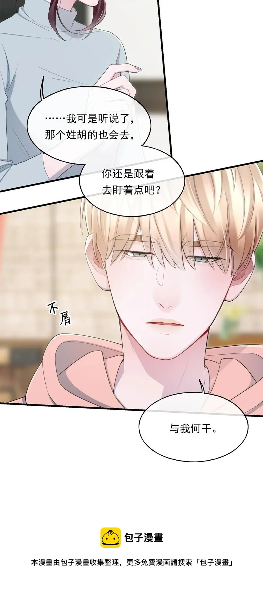 16 各凭本事 第21页