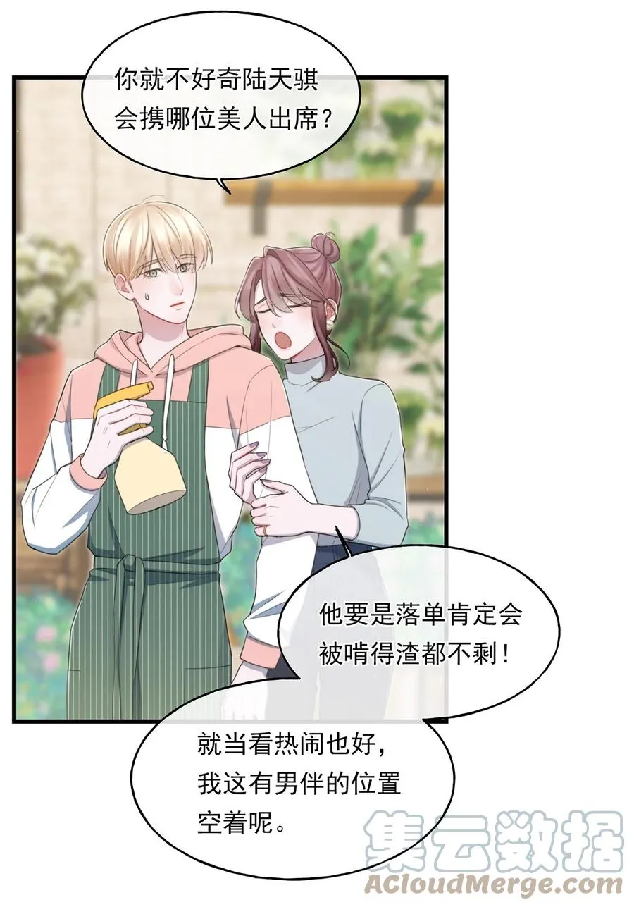 16 各凭本事 第28页