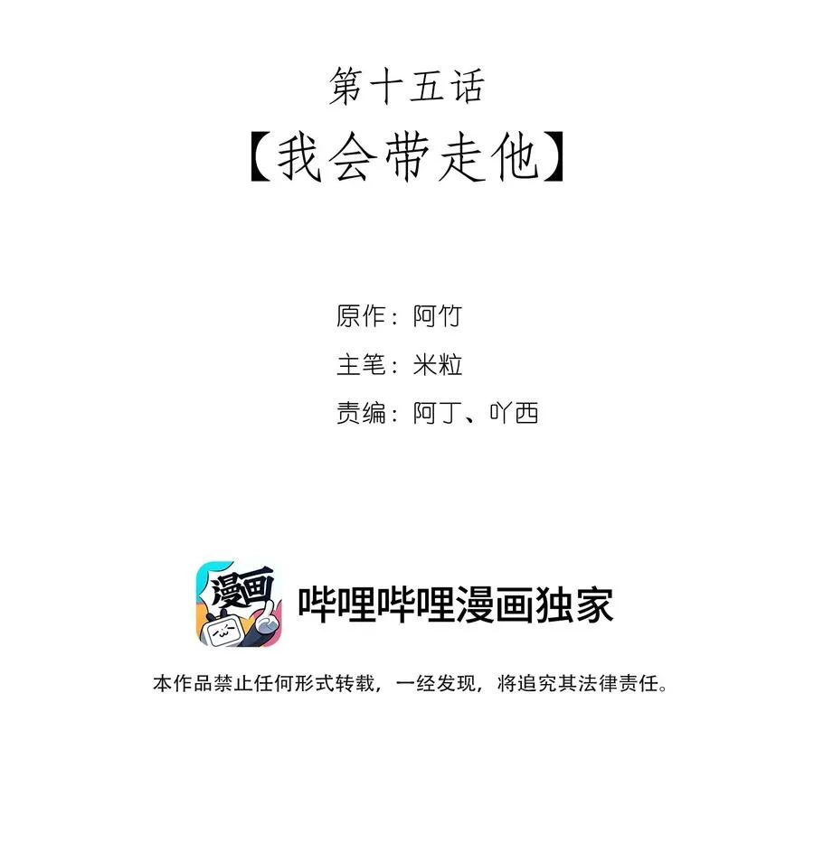 15 我会带走他 第2页