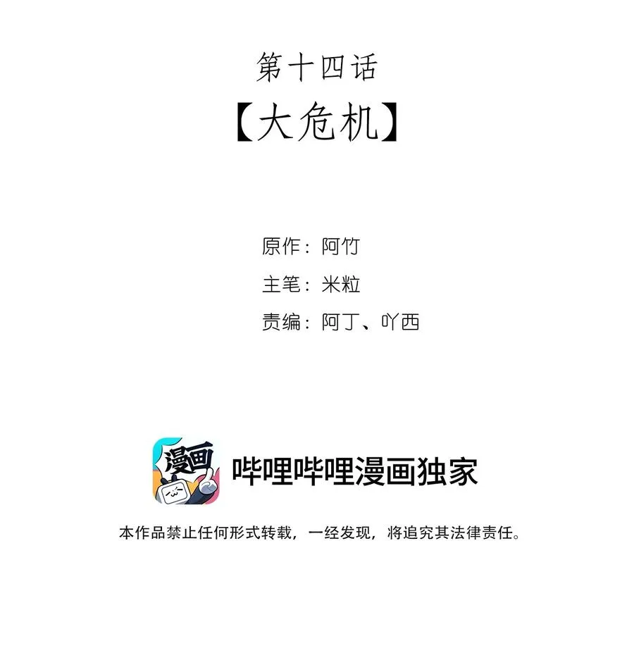 14 大危机 第2页