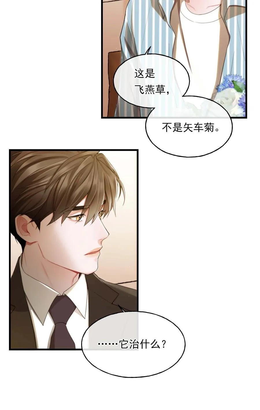 12 修罗场 第12页