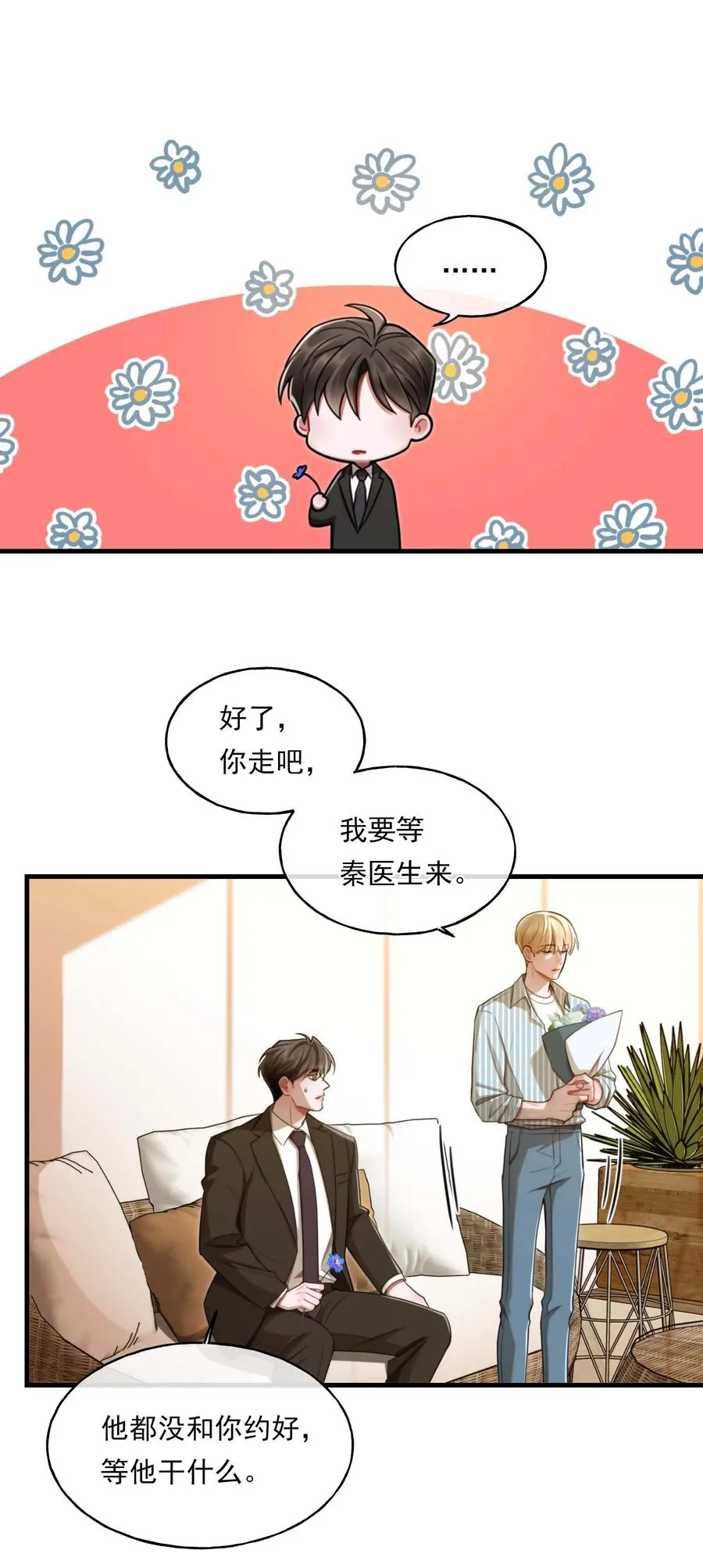 12 修罗场 第14页