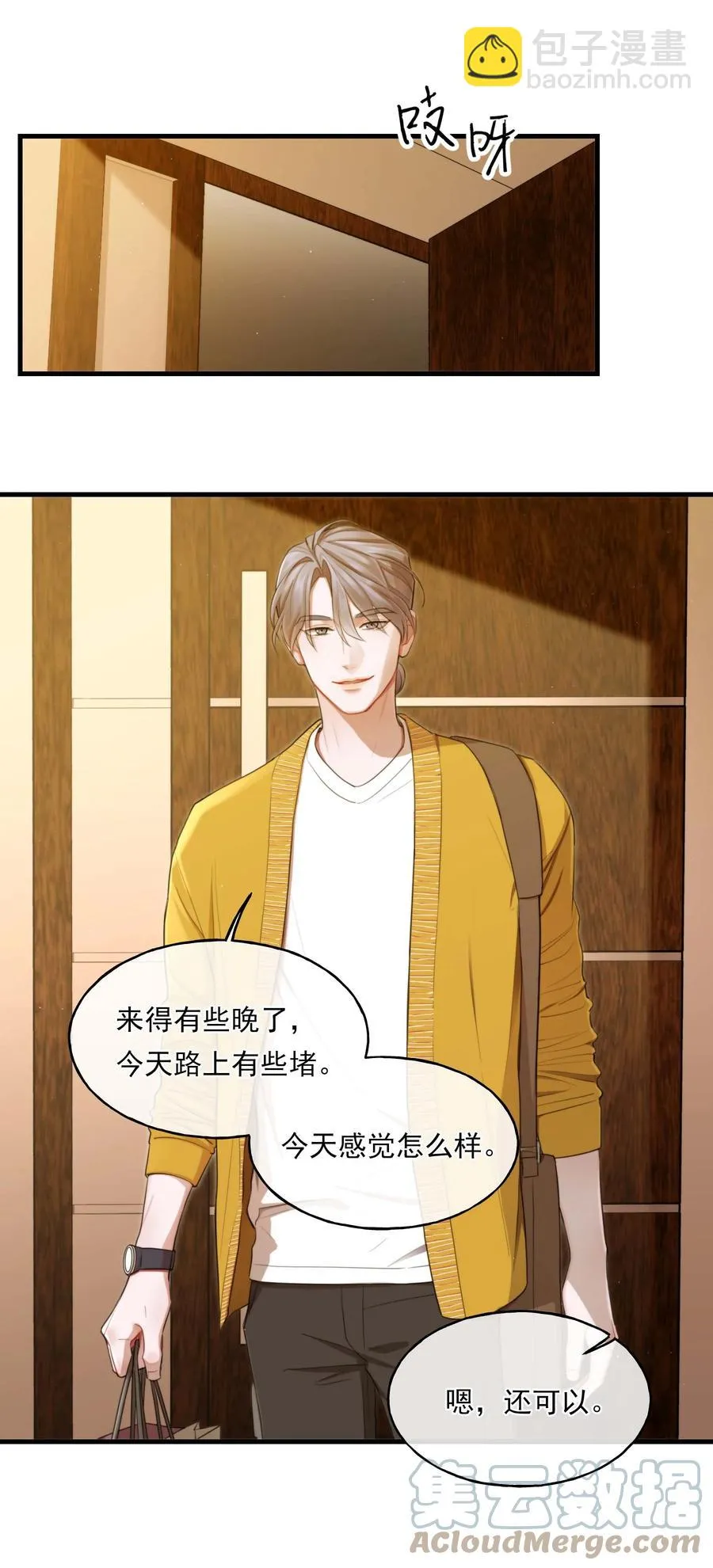 12 修罗场 第19页