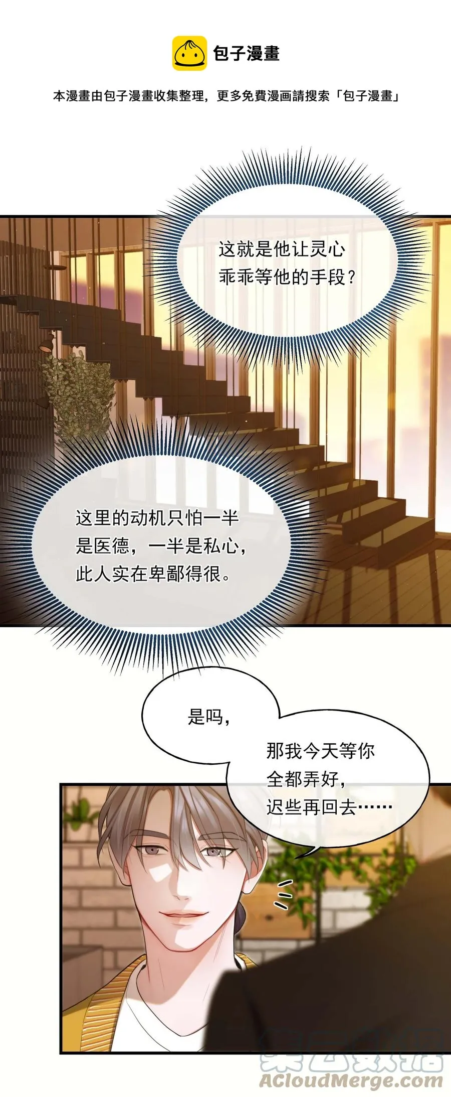 12 修罗场 第25页