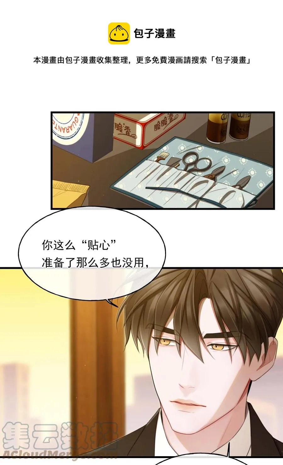12 修罗场 第29页
