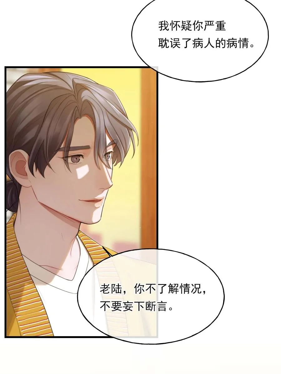 12 修罗场 第30页