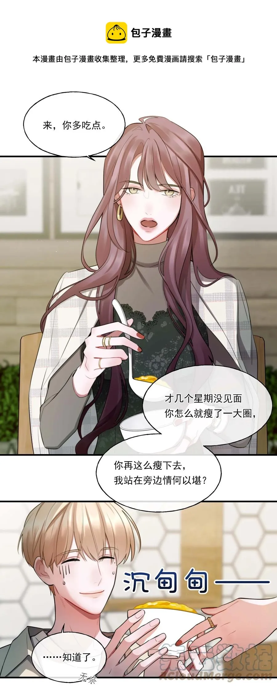 07 重逢 第5页