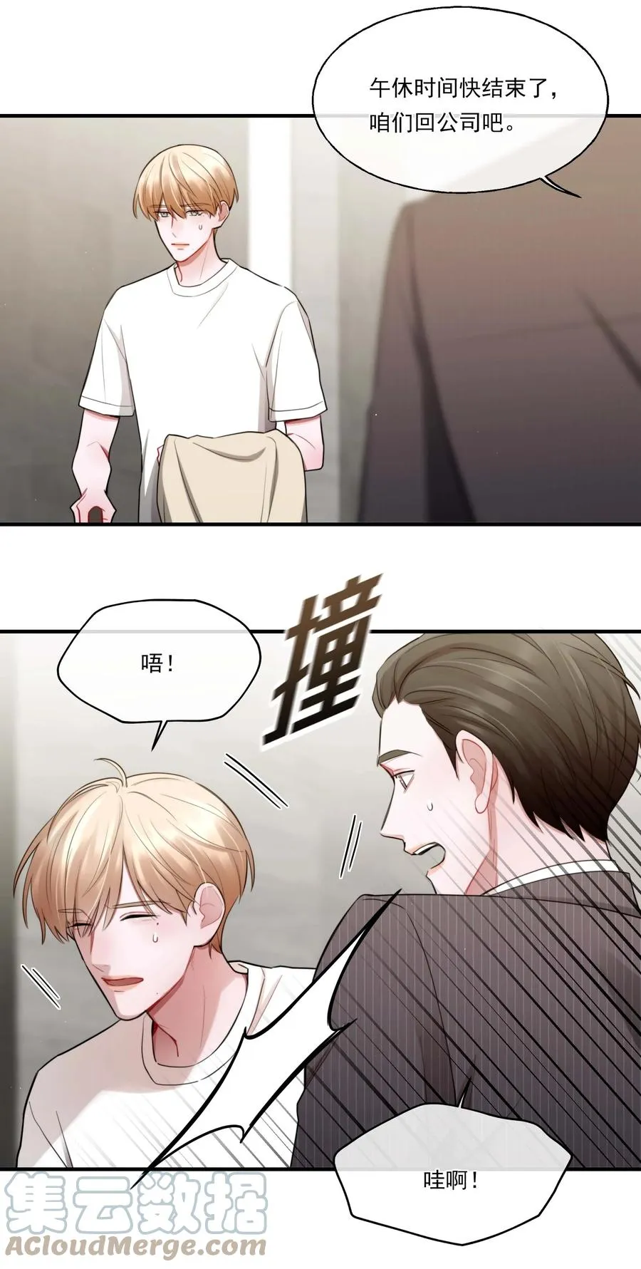 07 重逢 第31页