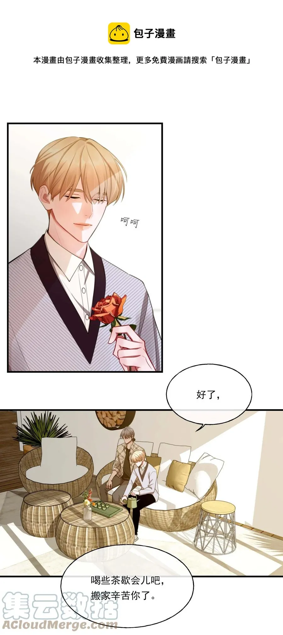 03 不如你陪我？ 第9页