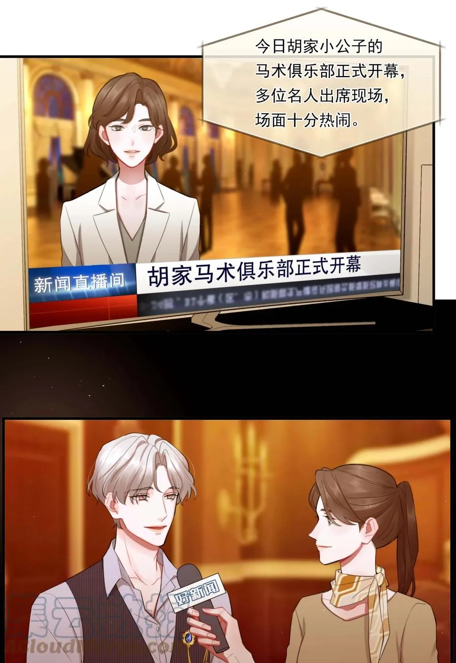 03 不如你陪我？ 第11页