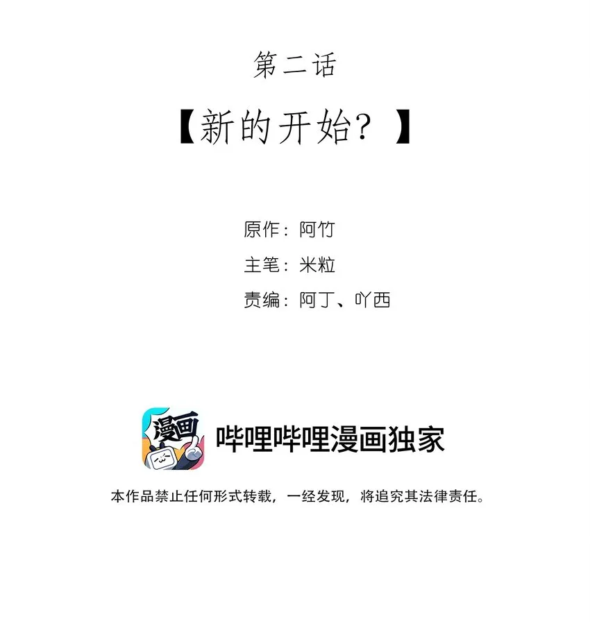02 新的开始？ 第2页