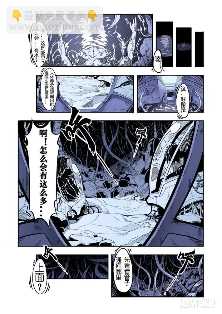第2话 胶流满地(上)/一季 第2页