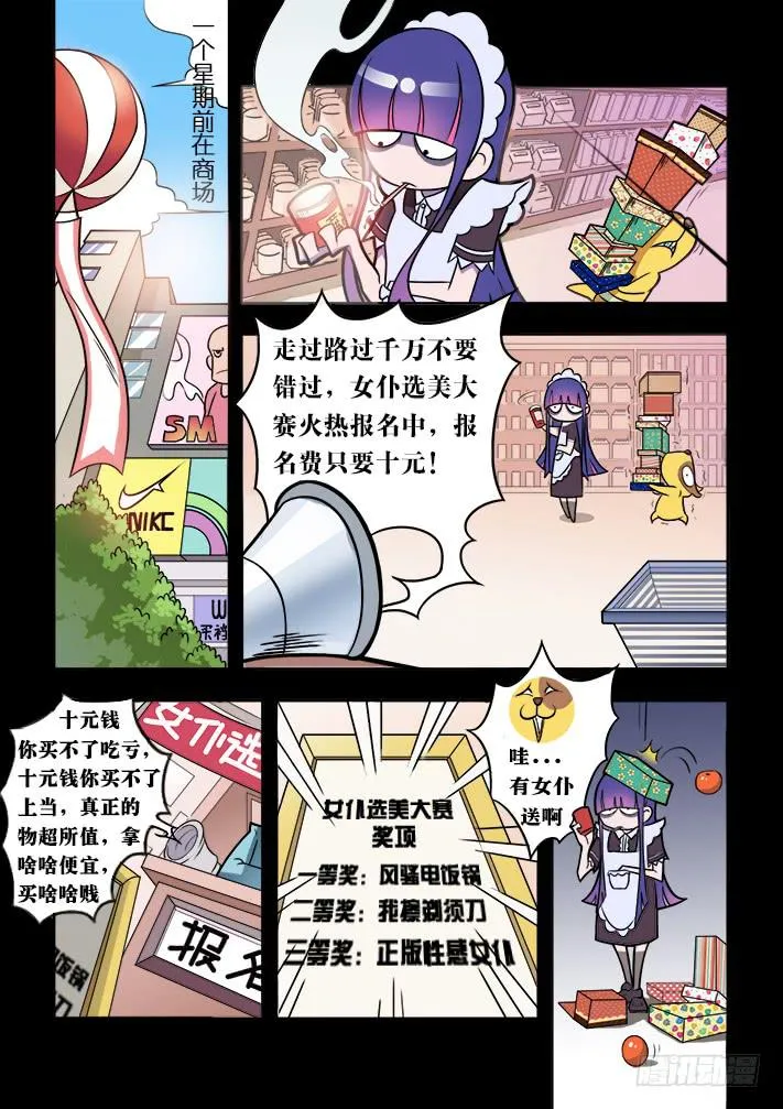 第3话 选美大赛(上)/一季 第6页