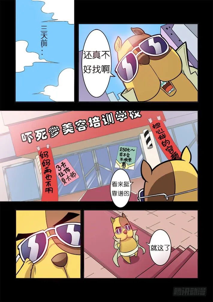 第3话 选美大赛(上)/一季 第15页