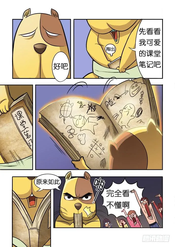 第3话 选美大赛(上)/一季 第17页