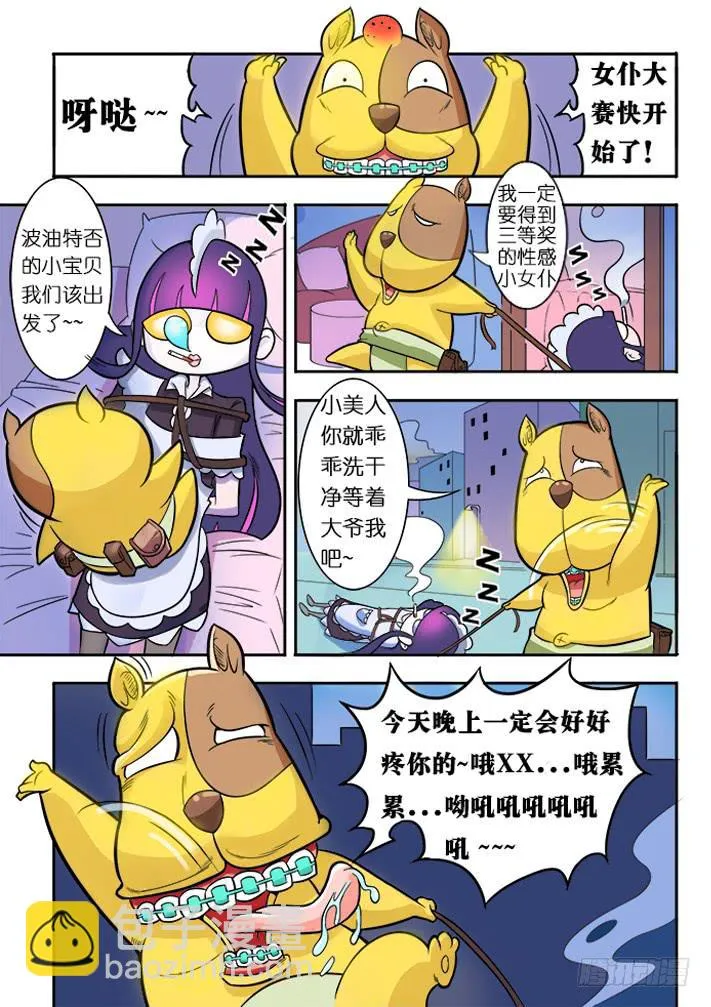 第3话 选美大赛(下)/一季 第8页