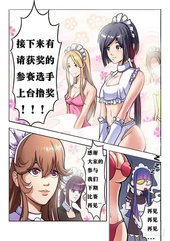 第3话 选美大赛(下)/一季 第9页