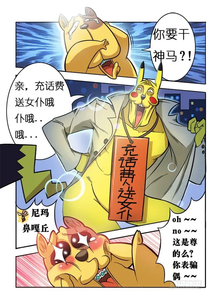 第3话 选美大赛(下)/一季 第11页