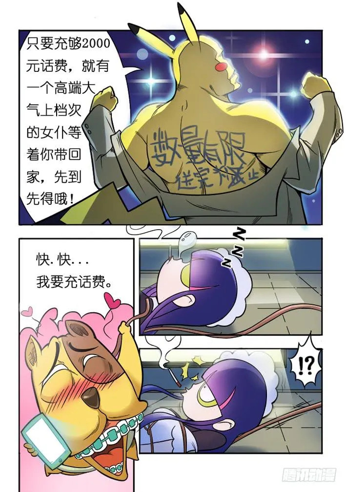 第3话 选美大赛(下)/一季 第12页