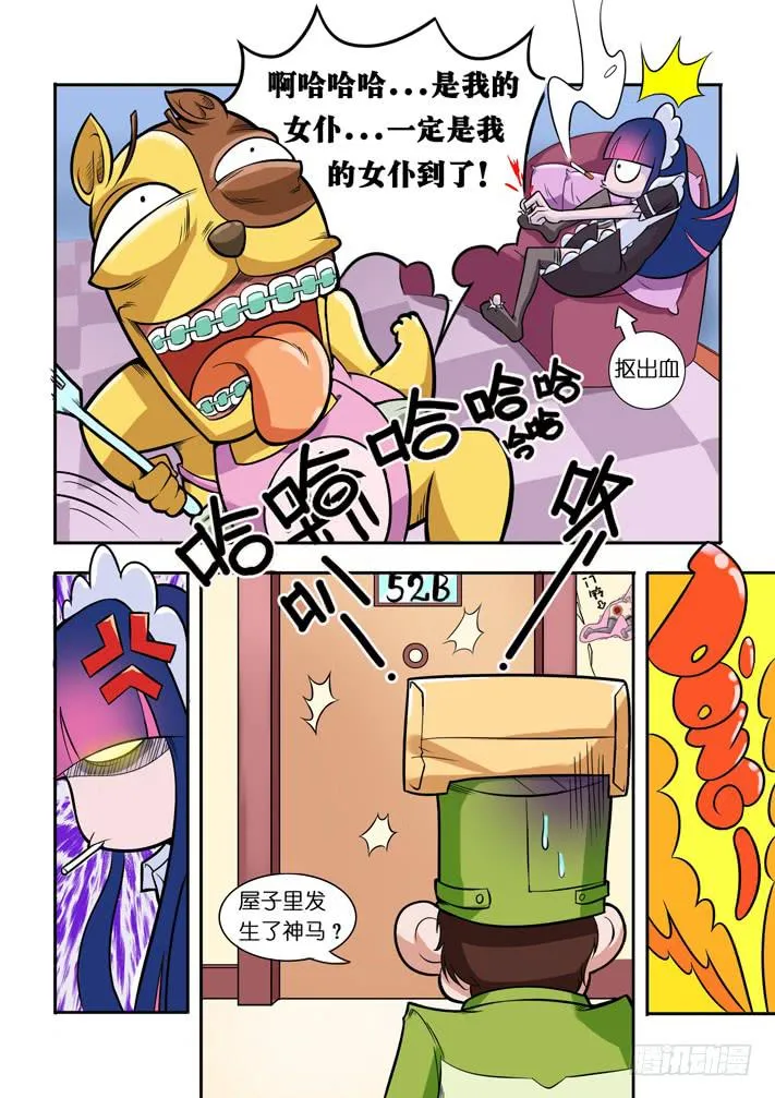 第4话 萝莉?(上)/一季 第3页