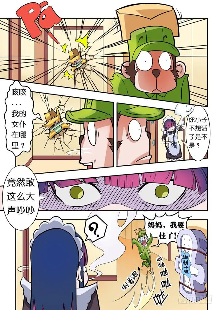 第4话 萝莉?(上)/一季 第4页
