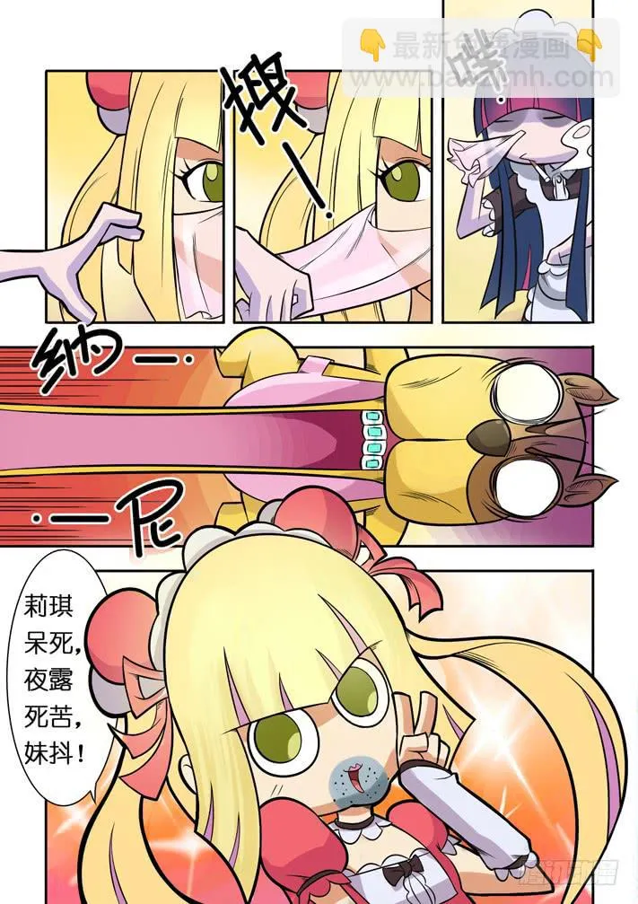 第4话 萝莉?(上)/一季 第8页