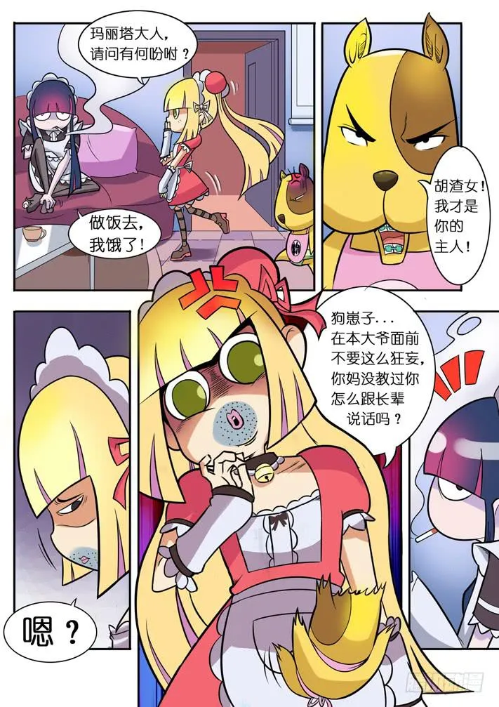 第4话 萝莉?(上)/一季 第9页