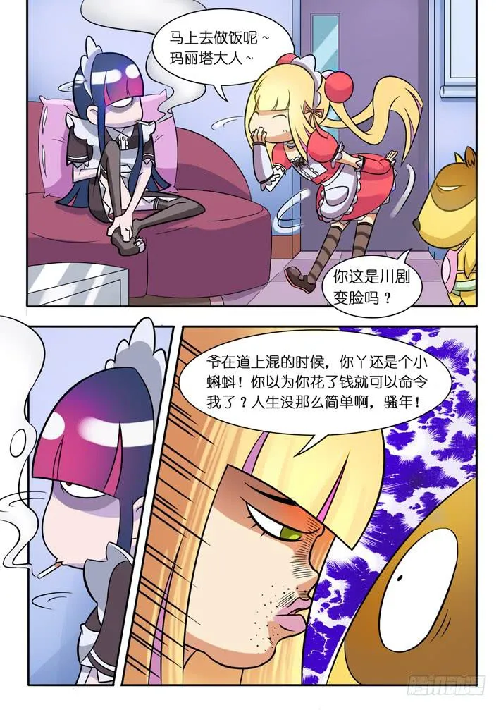 第4话 萝莉?(上)/一季 第10页