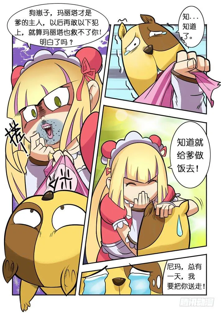 第4话 萝莉?(上)/一季 第12页