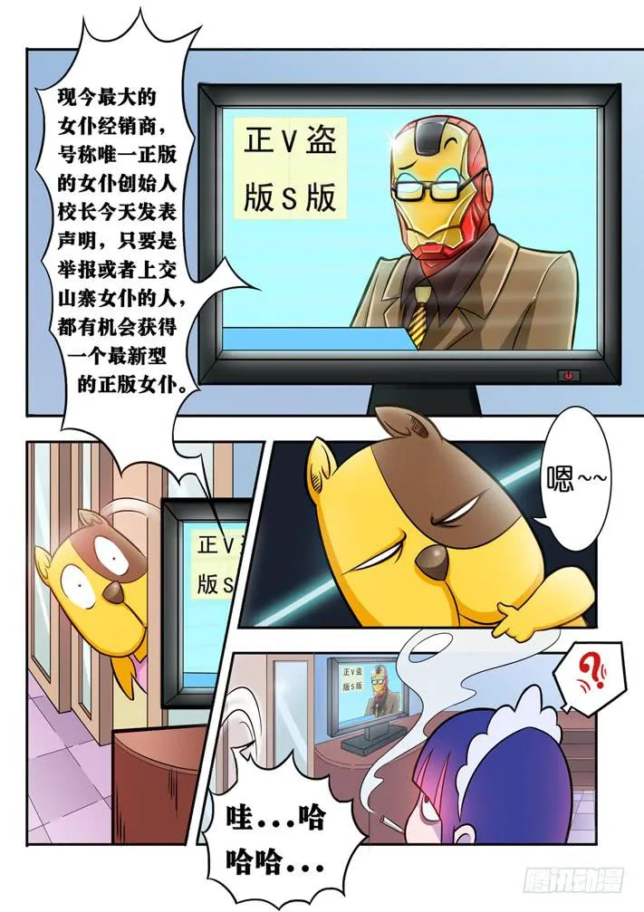 第4话 萝莉?(上)/一季 第13页
