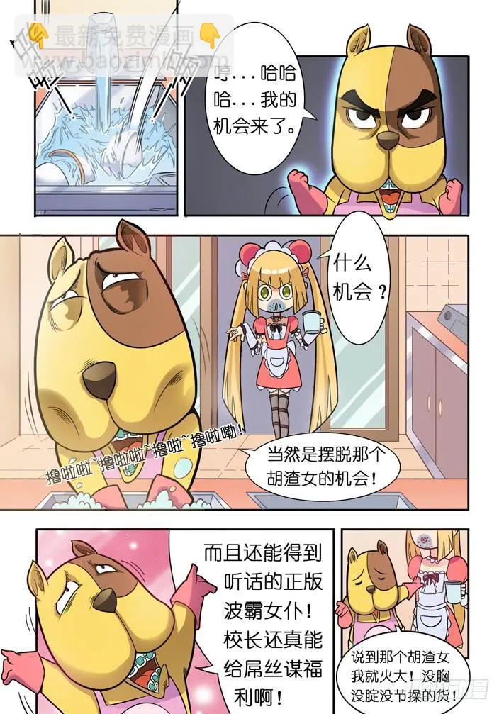 第4话 萝莉?(上)/一季 第14页
