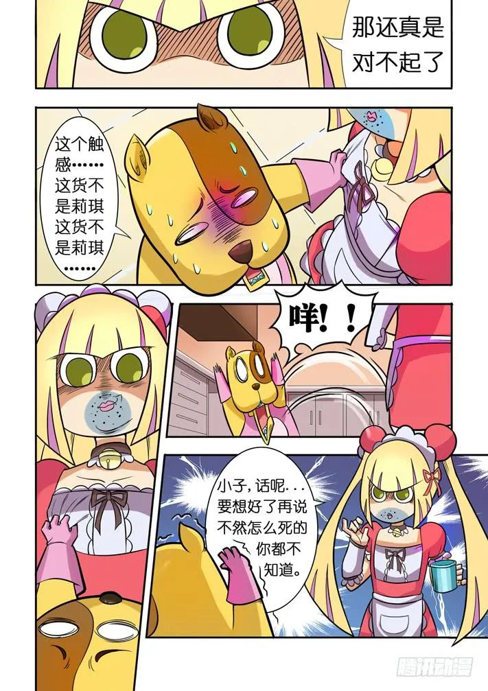 第4话 萝莉?(上)/一季 第15页