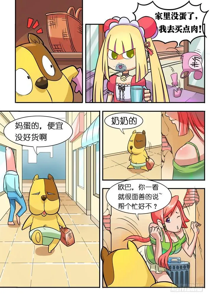 第4话 萝莉?(上)/一季 第16页
