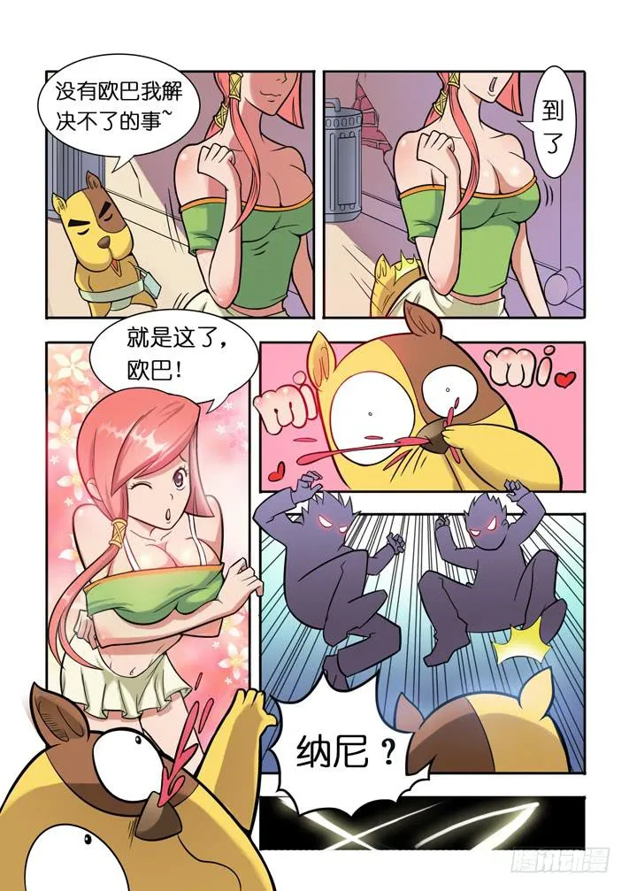 第4话 萝莉?(上)/一季 第17页