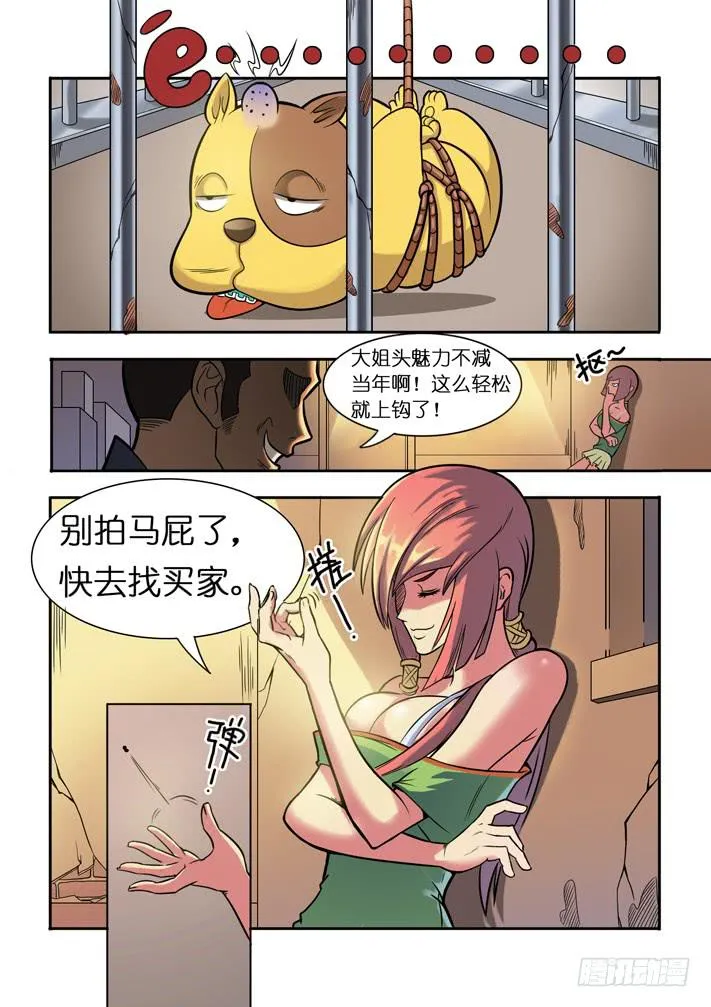 第4话 萝莉?(上)/一季 第18页