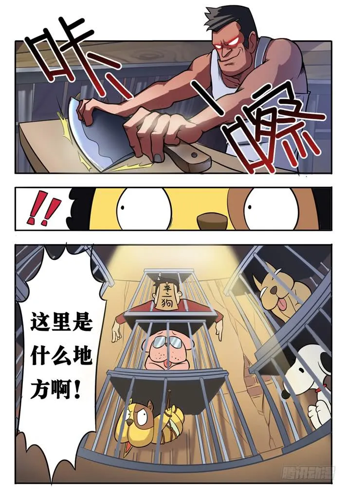 第4话 萝莉?(下)/一季 第2页