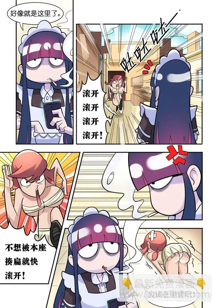 第4话 萝莉?(下)/一季 第18页