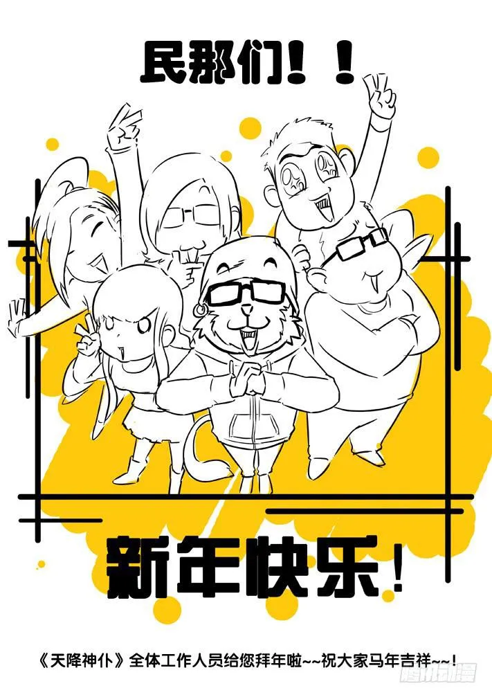 春节特别篇 第1页