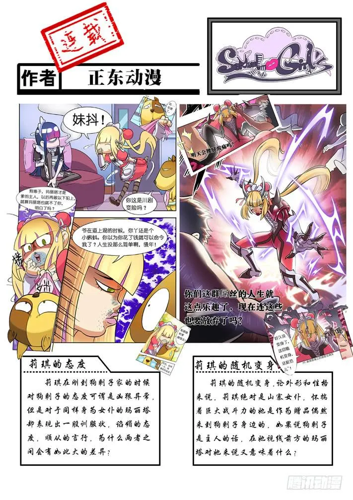 春节特别篇 第10页