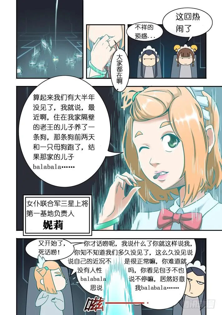 第10话 议会(下)/一季 第5页